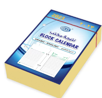 FIS 2023 Golden Block Calendar , Arabic & English -FSBCAEG23