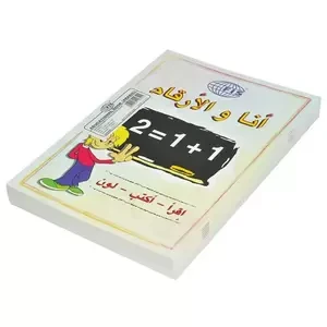 12-Piece FIS Arabic Numbers Book A4, 28-Pages - FSBOLRNUA4A