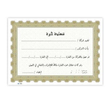 Fis Arabic Design Certificate - Pocket Of 10 Pieces, A4 Size