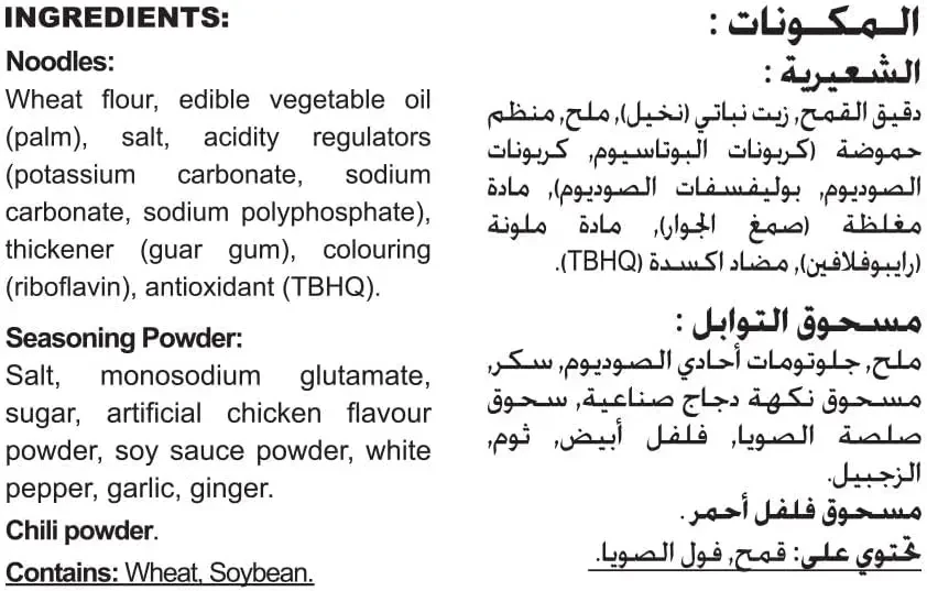Indomie Chicken Baladi Noodles 40 x 70G